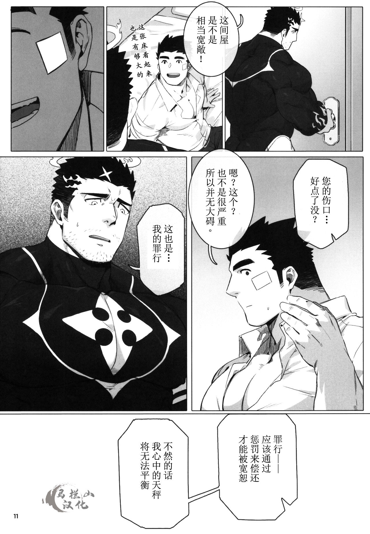 (C95) [BoxBear (GomTang)] どうか我に責め苦を (東京放課後サモナーズ) [中国翻訳]