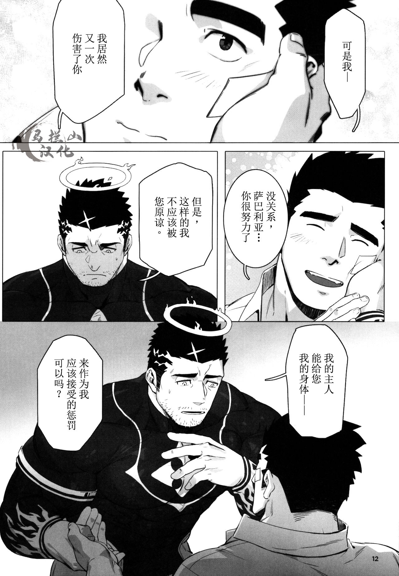 (C95) [BoxBear (GomTang)] どうか我に責め苦を (東京放課後サモナーズ) [中国翻訳]