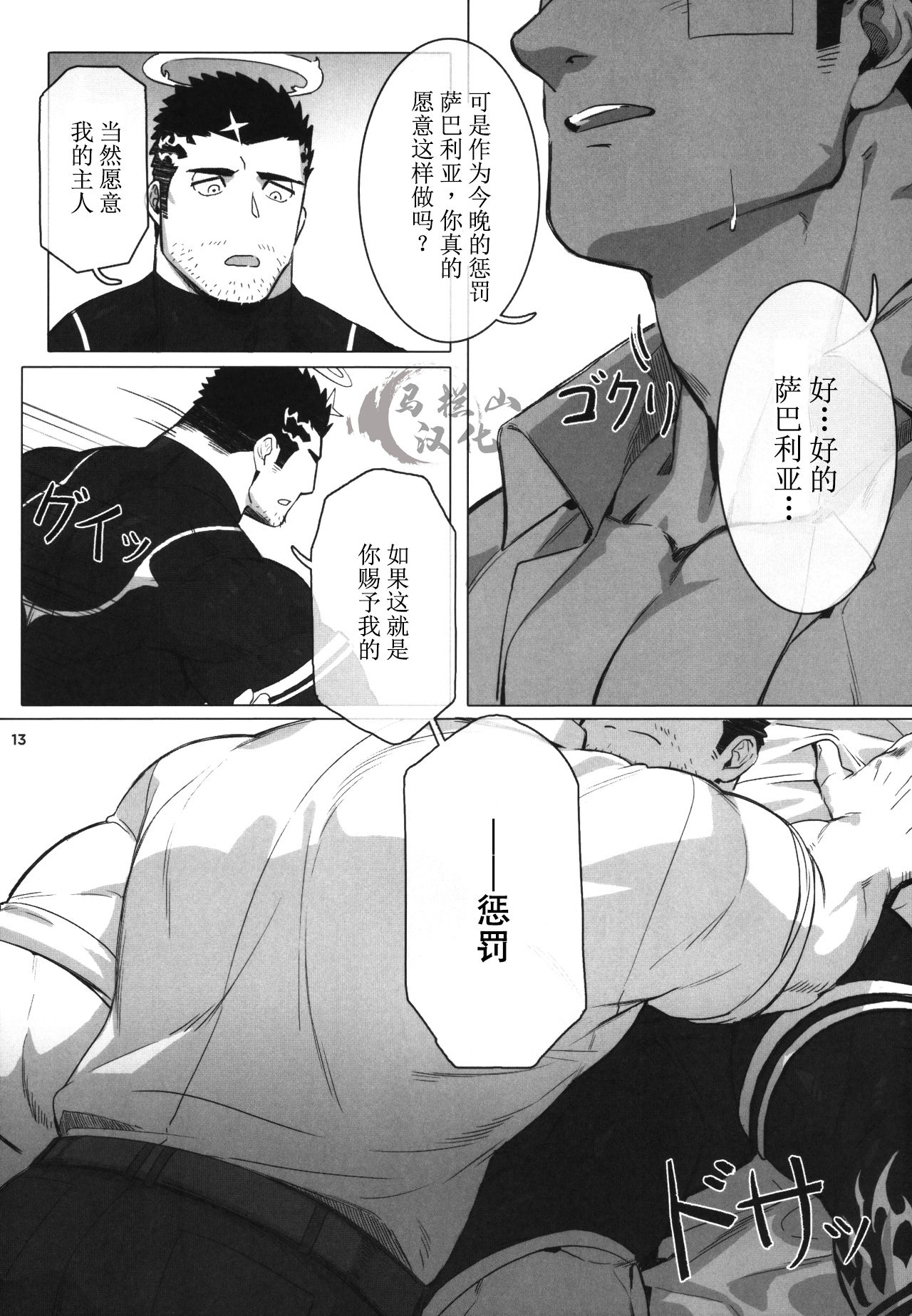 (C95) [BoxBear (GomTang)] どうか我に責め苦を (東京放課後サモナーズ) [中国翻訳]