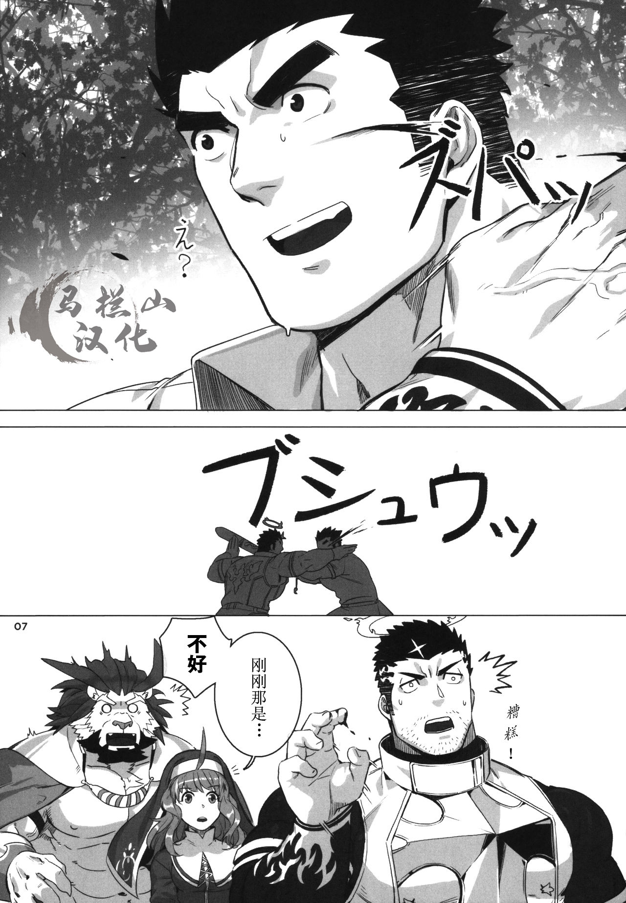 (C95) [BoxBear (GomTang)] どうか我に責め苦を (東京放課後サモナーズ) [中国翻訳]