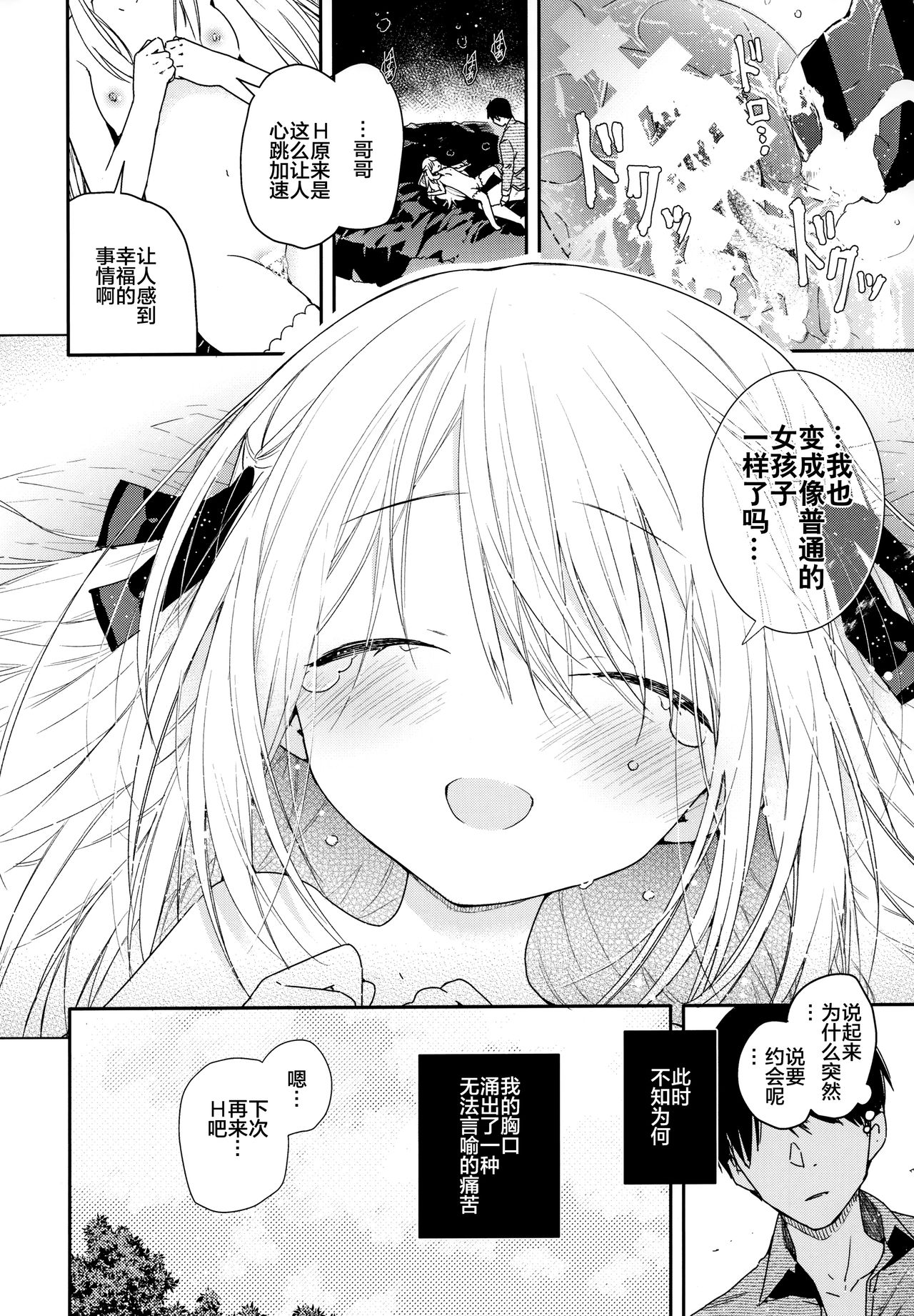 (C96) [無糖紅茶] 隣の儚げ少女とはじめてえっち [中国翻訳]