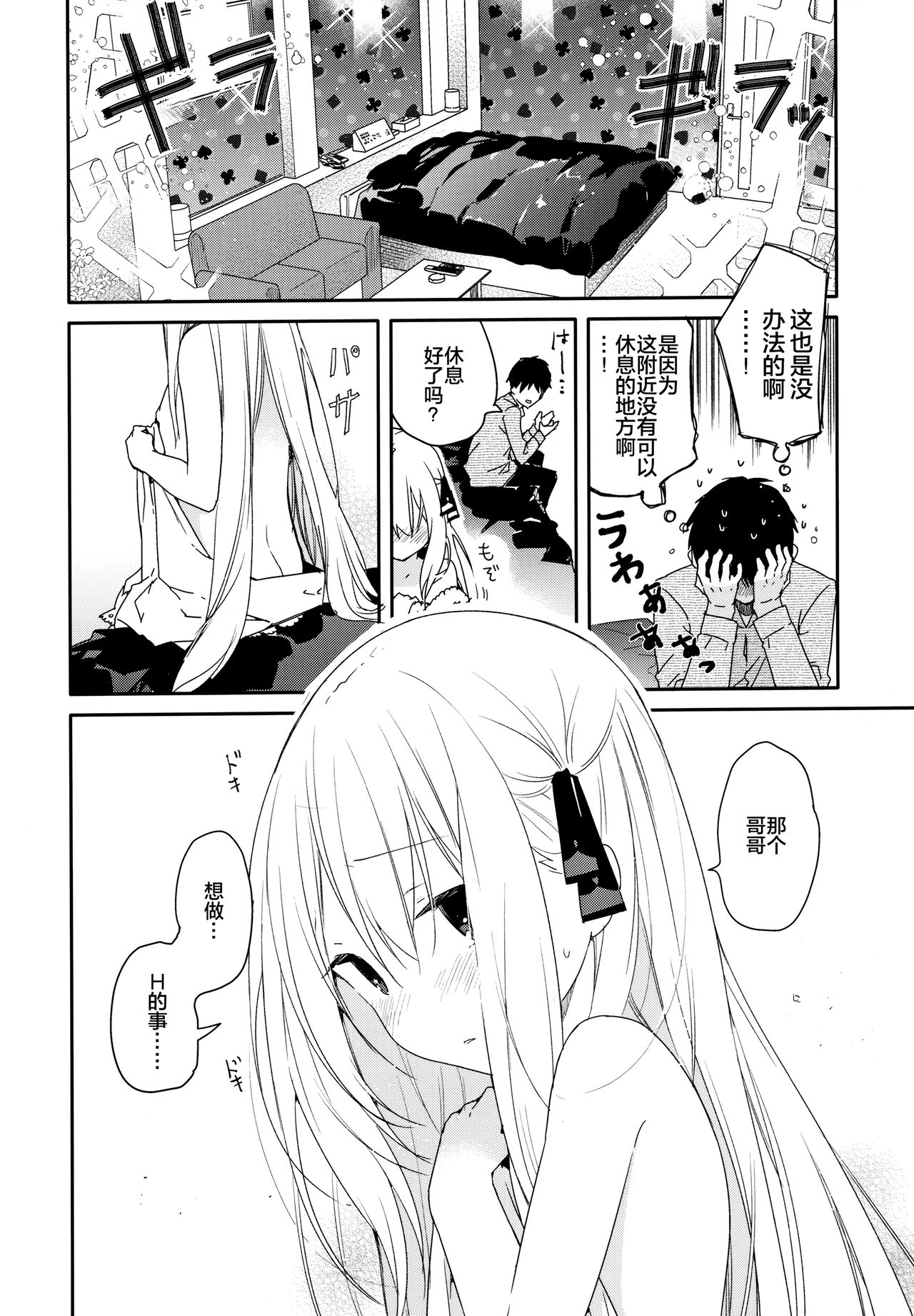 (C96) [無糖紅茶] 隣の儚げ少女とはじめてえっち [中国翻訳]