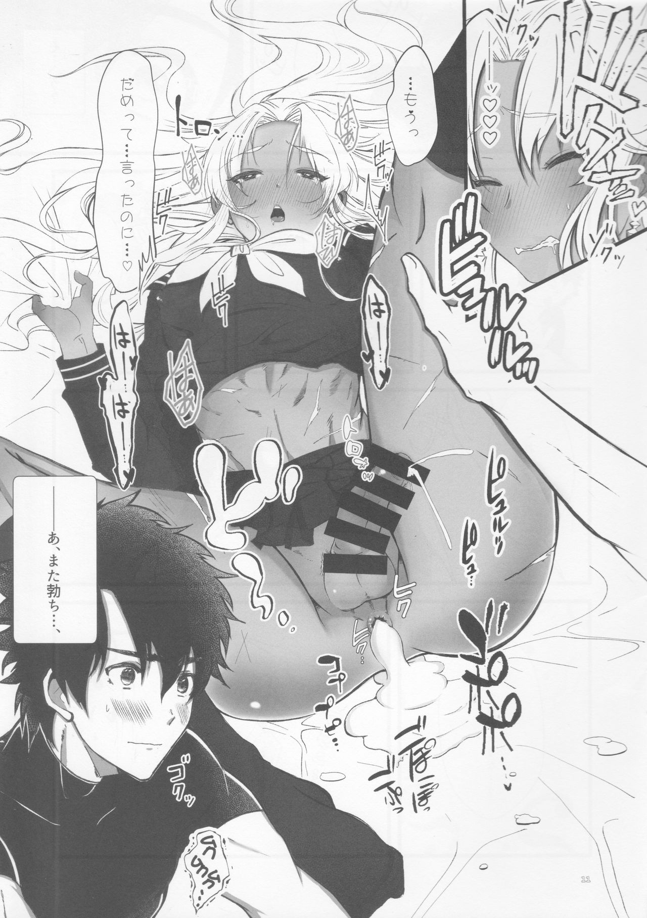 (Super ROOT4to5 2018) [くるひ (あらと)] えっちなのはダメですよ。 (Fate/Grand Order)