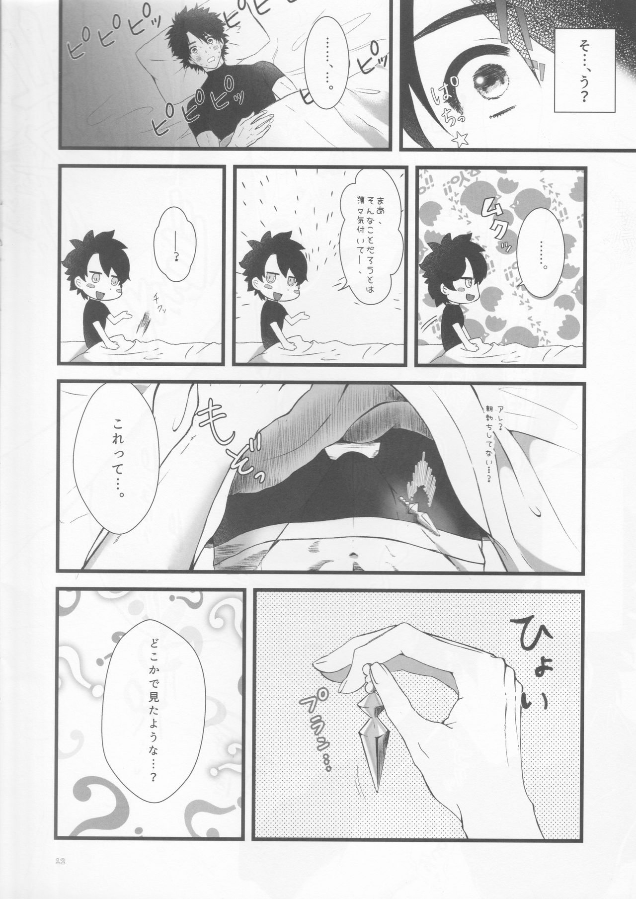 (Super ROOT4to5 2018) [くるひ (あらと)] えっちなのはダメですよ。 (Fate/Grand Order)