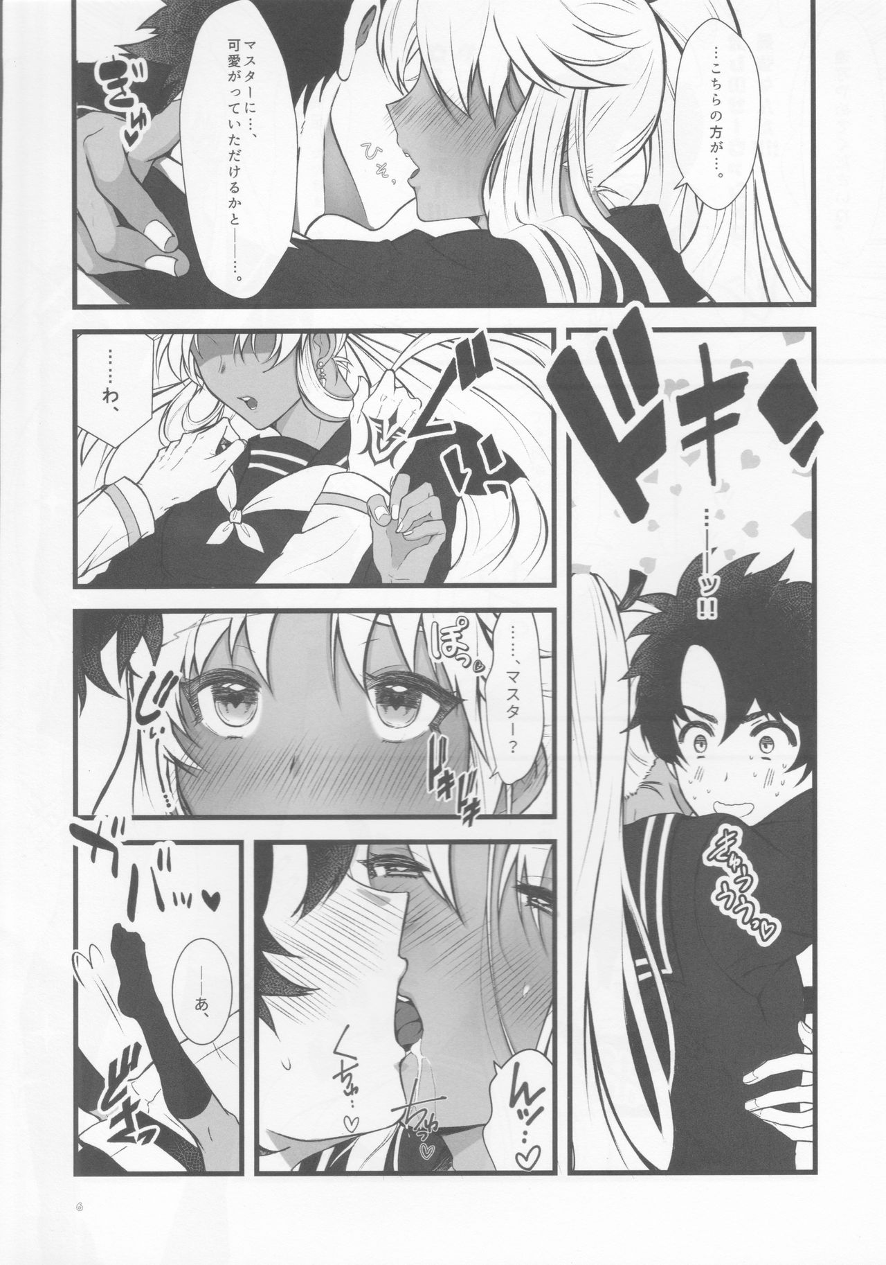(Super ROOT4to5 2018) [くるひ (あらと)] えっちなのはダメですよ。 (Fate/Grand Order)