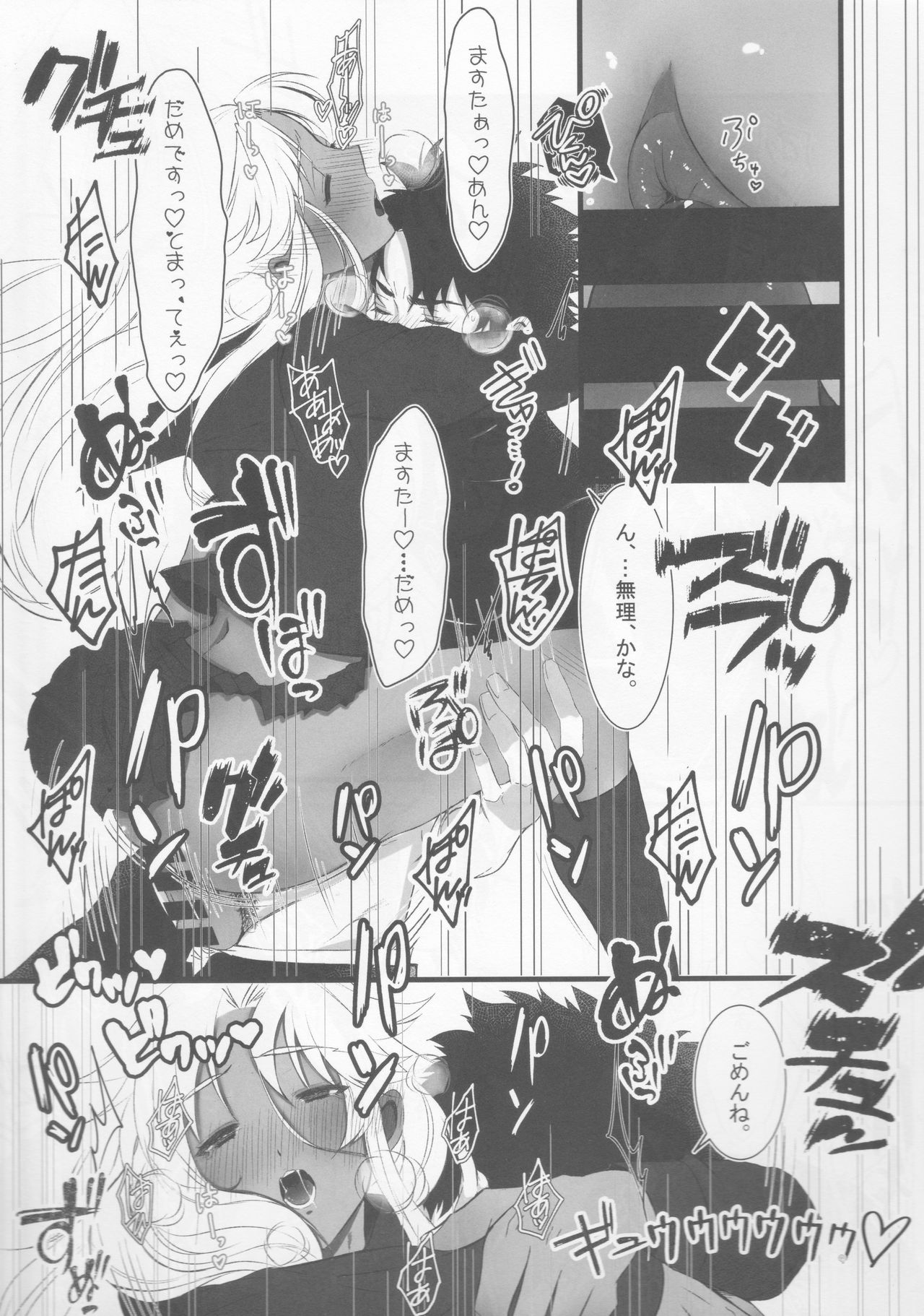 (Super ROOT4to5 2018) [くるひ (あらと)] えっちなのはダメですよ。 (Fate/Grand Order)