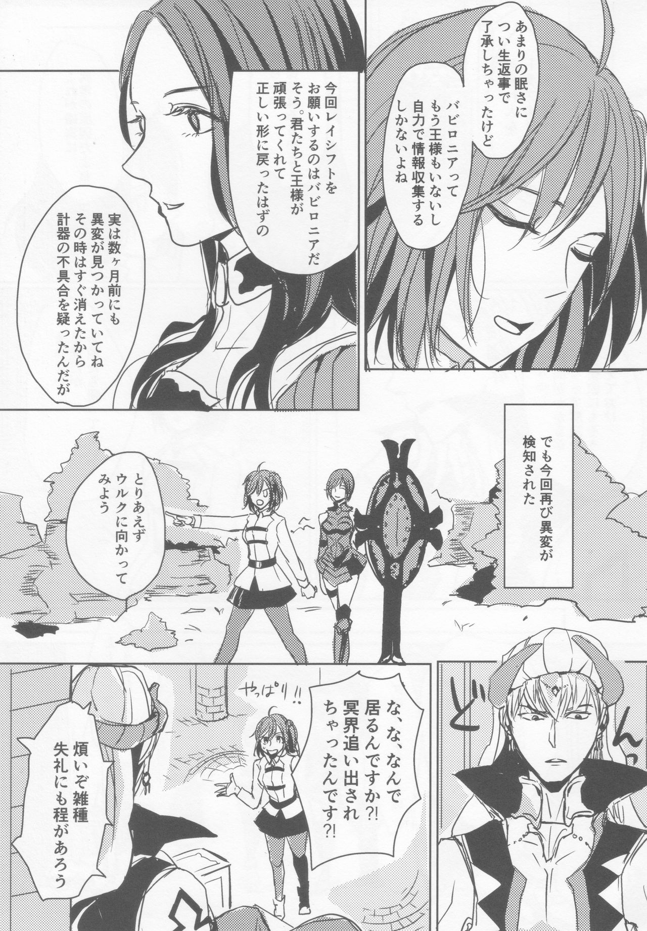 (Super ROOT 4 to 5 2018) [Edo (Mono)] 楽園の向こう側 (Fate/Grand Order)