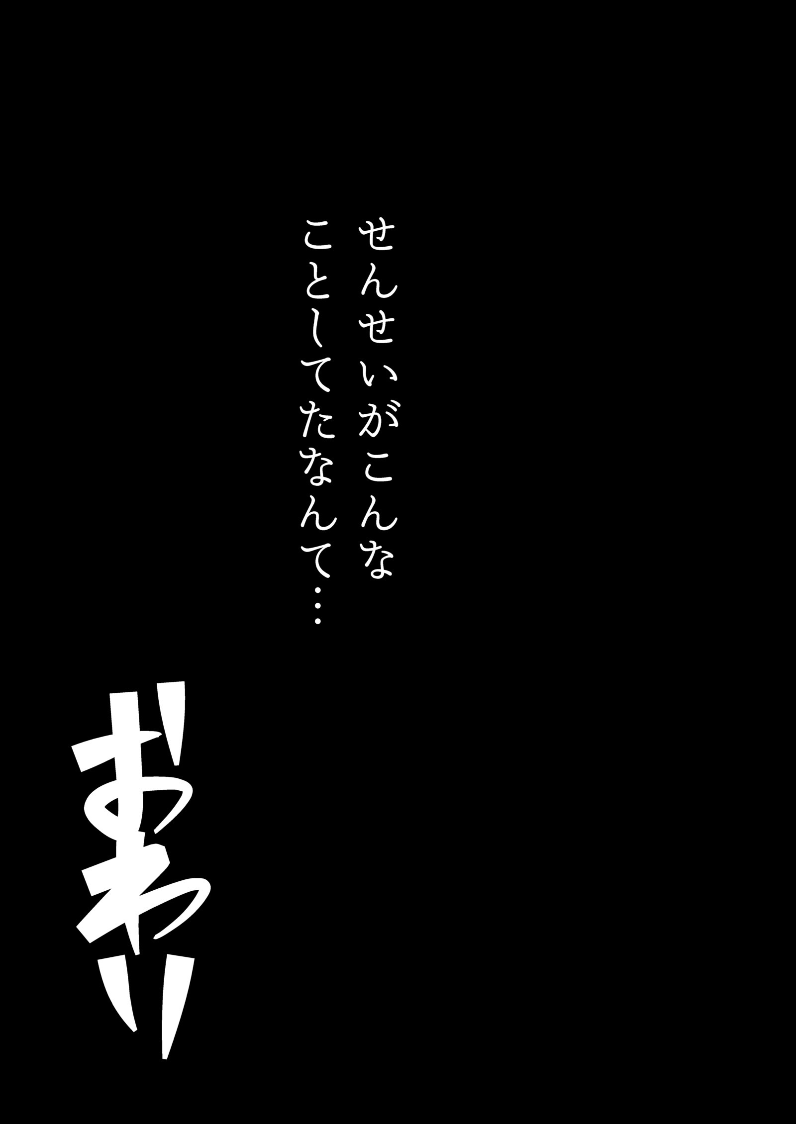 先生がこなことしてたなんて...
