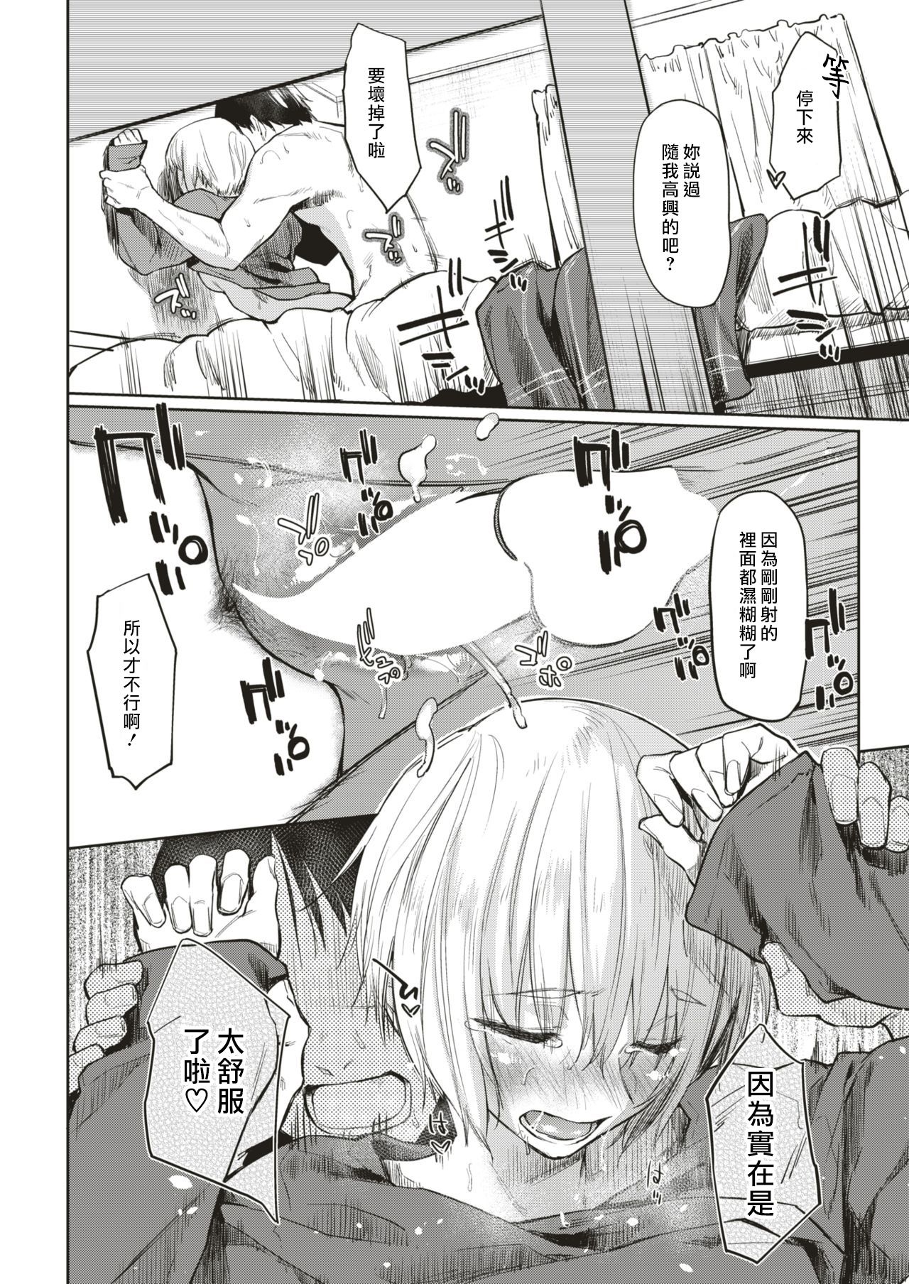 [えーすけ] シルエット (COMIC 快楽天 2018年12月号) [中国翻訳] [DL版]