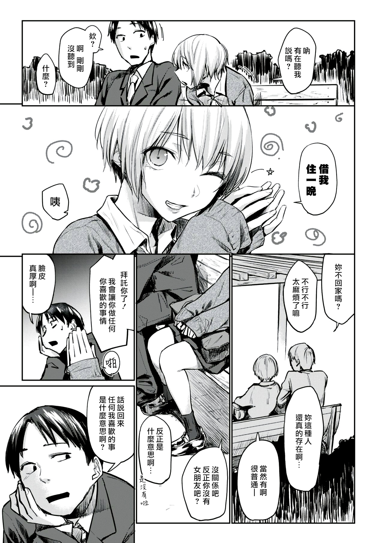 [えーすけ] シルエット (COMIC 快楽天 2018年12月号) [中国翻訳] [DL版]