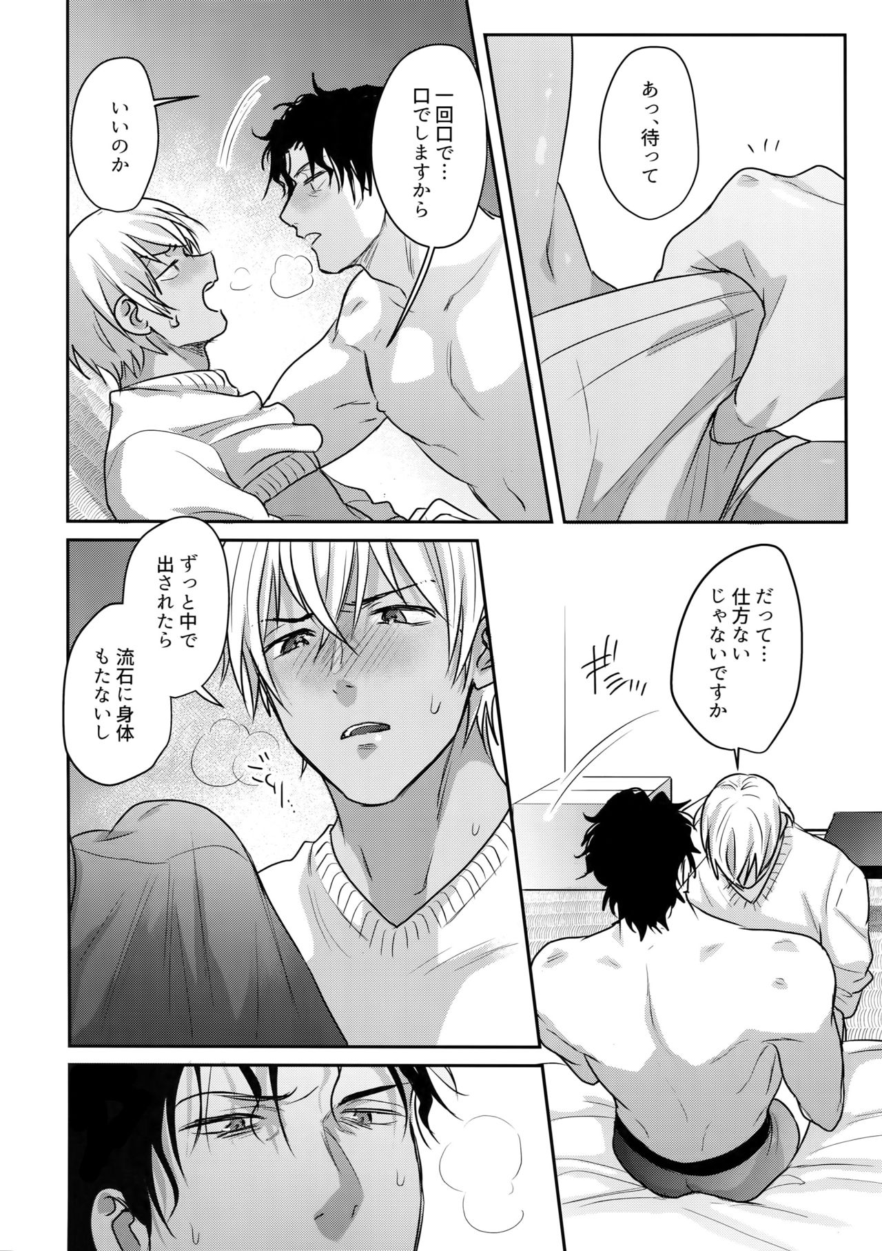 (秘密の裏稼業13) [ちくちくちーちく (さんちく)] 蕩けるおくすり (名探偵コナン)