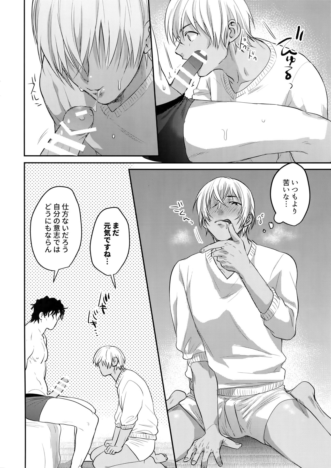 (秘密の裏稼業13) [ちくちくちーちく (さんちく)] 蕩けるおくすり (名探偵コナン)