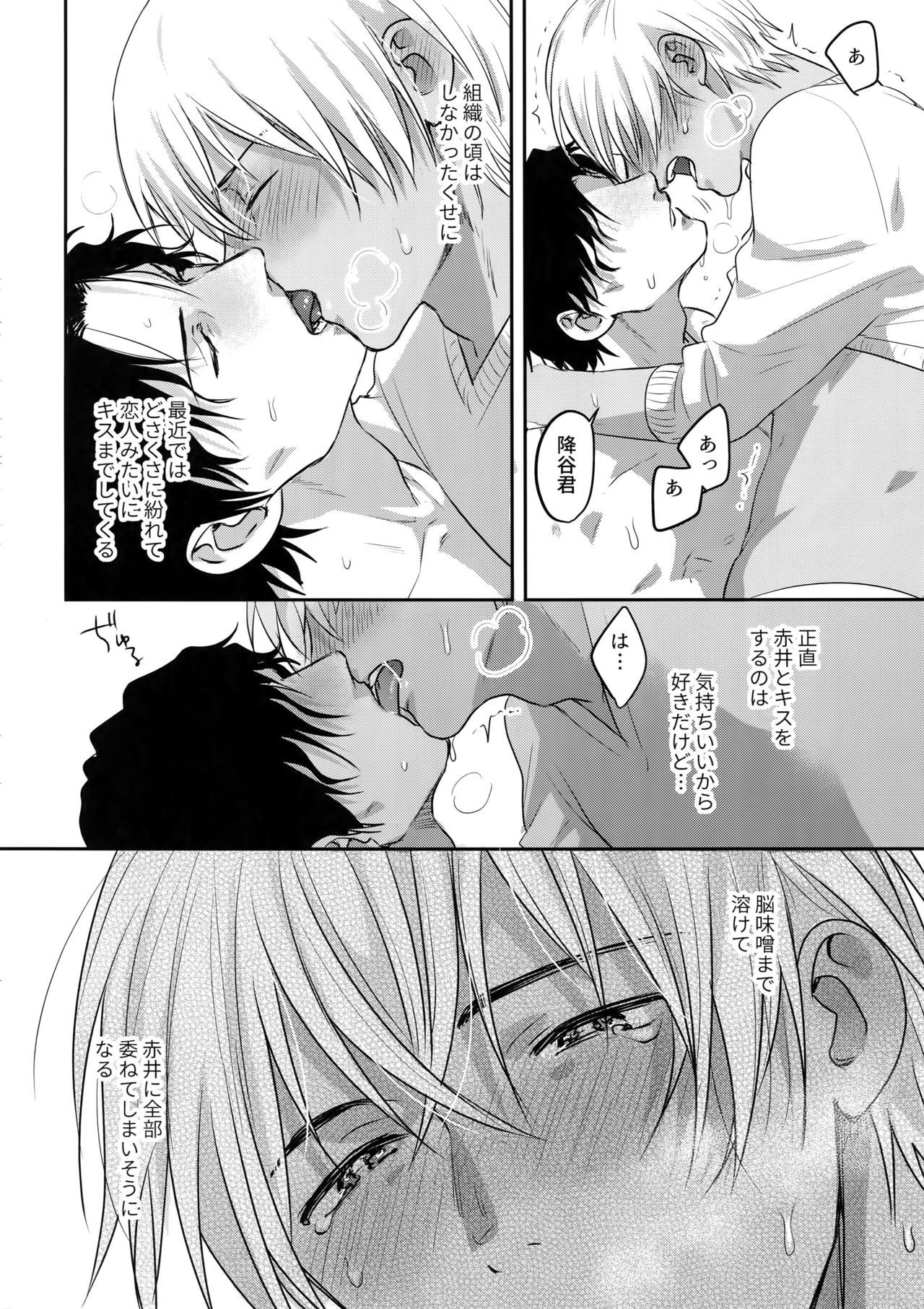 (秘密の裏稼業13) [ちくちくちーちく (さんちく)] 蕩けるおくすり (名探偵コナン)