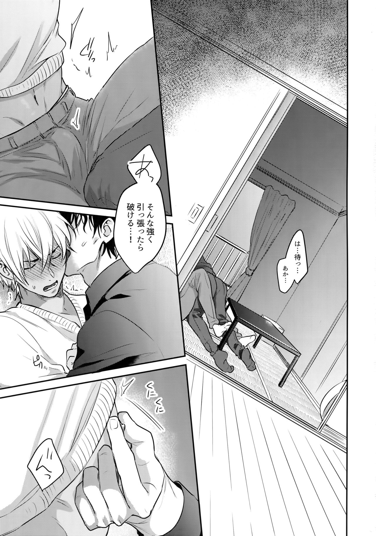 (秘密の裏稼業13) [ちくちくちーちく (さんちく)] 蕩けるおくすり (名探偵コナン)