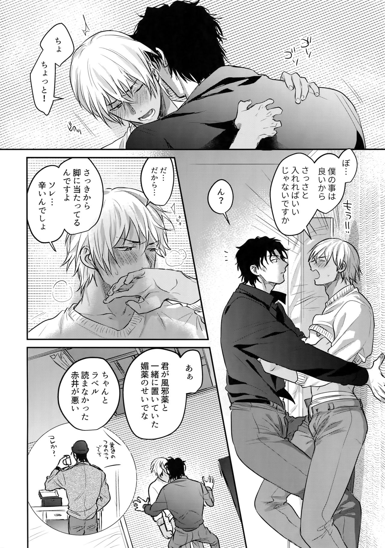 (秘密の裏稼業13) [ちくちくちーちく (さんちく)] 蕩けるおくすり (名探偵コナン)