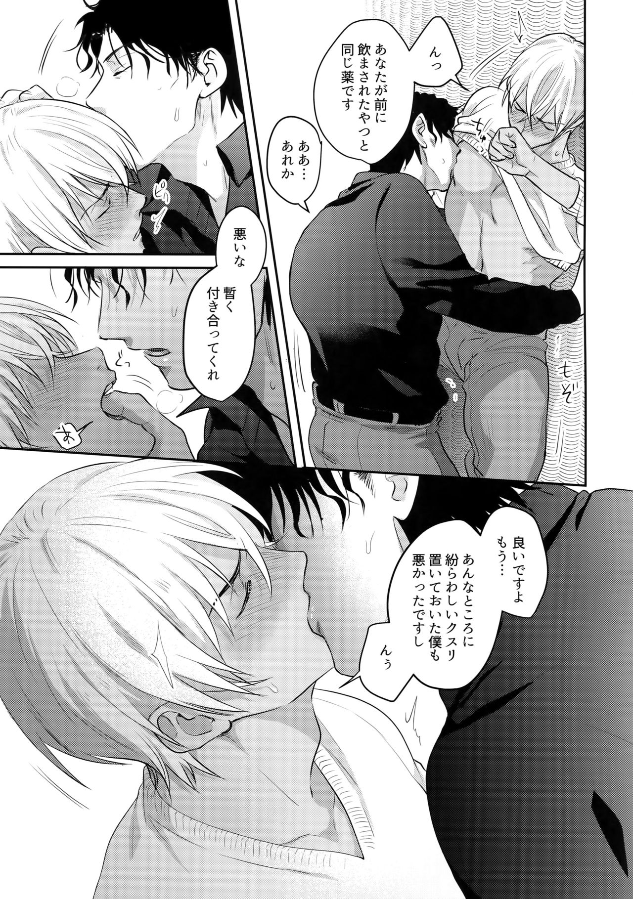 (秘密の裏稼業13) [ちくちくちーちく (さんちく)] 蕩けるおくすり (名探偵コナン)