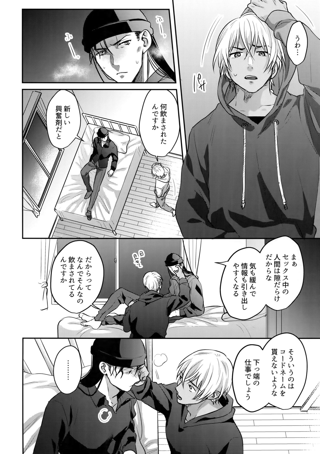 (秘密の裏稼業13) [ちくちくちーちく (さんちく)] 蕩けるおくすり (名探偵コナン)