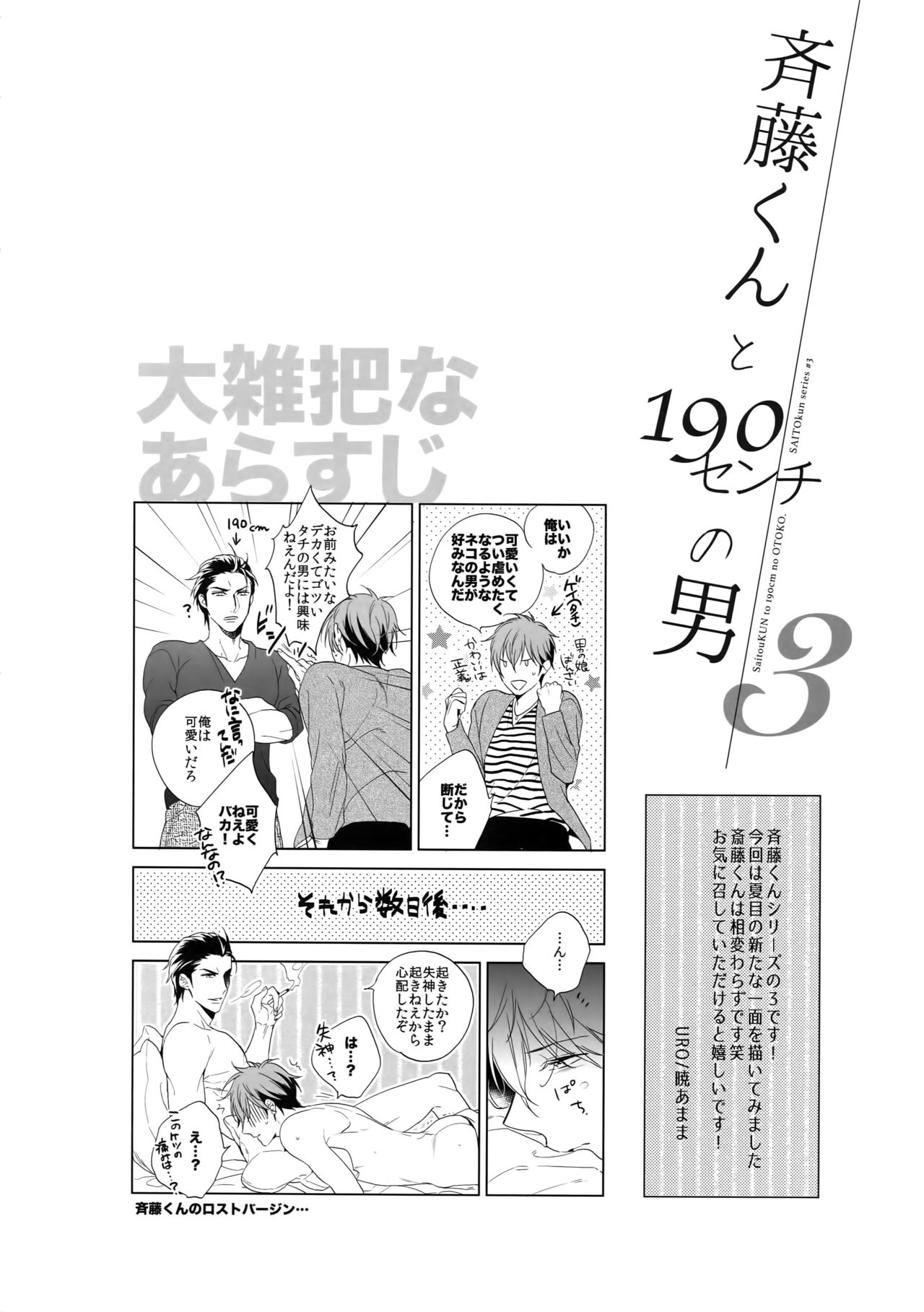 [URO (暁あまま)] 斉藤くんと190センチの男 3 [2019年8月27日]