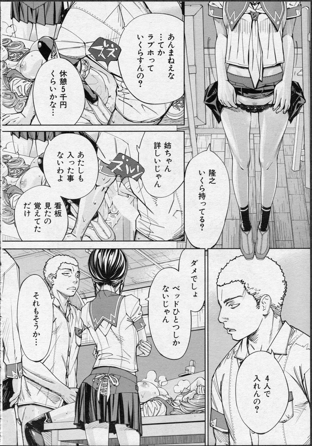 [世徒ゆうき] 千歳 -chitose- 第二話 (COMIC 夢幻転生 2019年11月号)