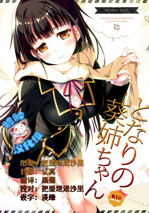 となりの葵ねえちゃん となりの葵ねえちゃん