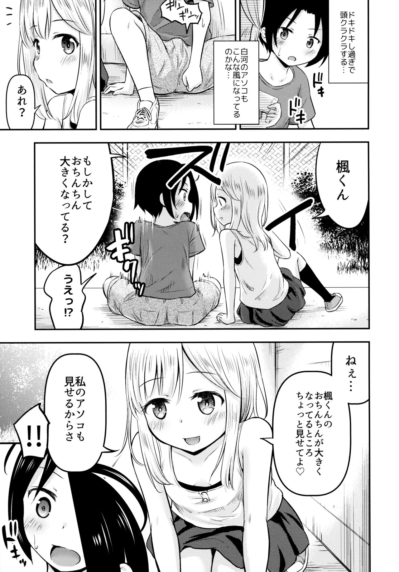 (C96) [綺堂館 (綺堂無一)] 夏休みキッズは子づくり研究中