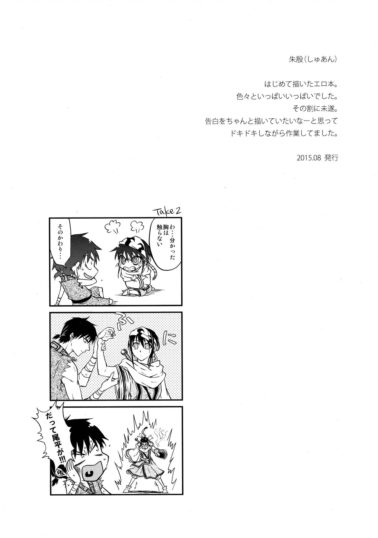 (乱世の勇往) [MERCADO (なば)] ツガイの条件 (キングダム)