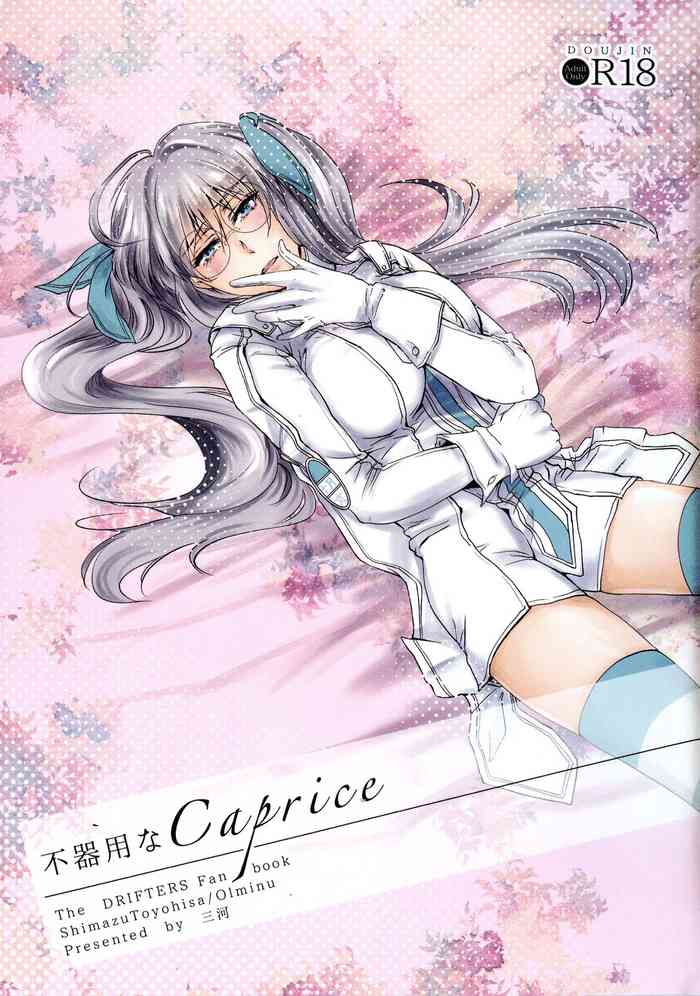 (SUPER関西25) [ごくらくスキップ研究所 (三河)] 不器用なCaprice (ドリフターズ)