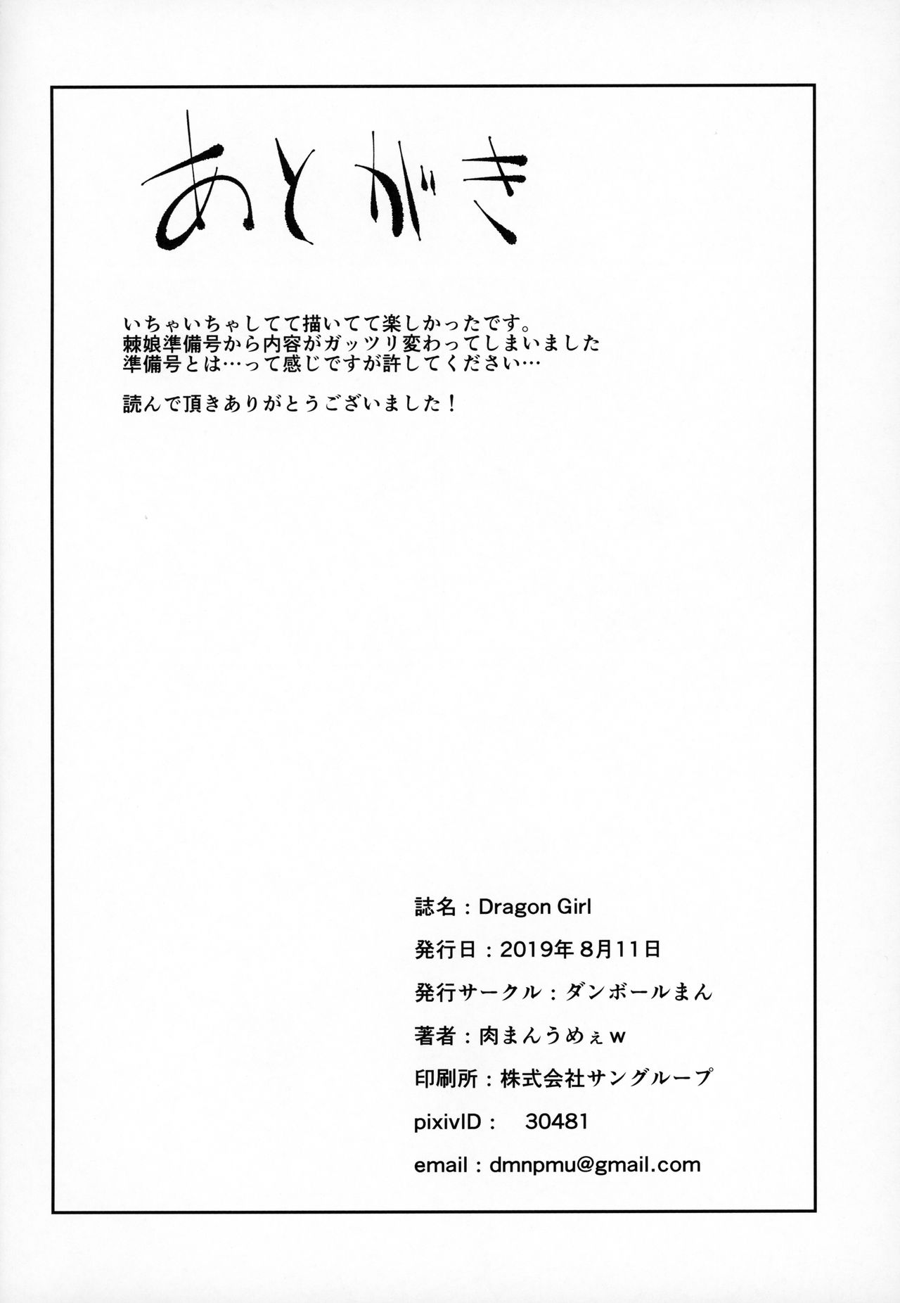 (C96) [ダンボールまん (肉まんうめぇw)] Dragon Girl [中国翻訳]