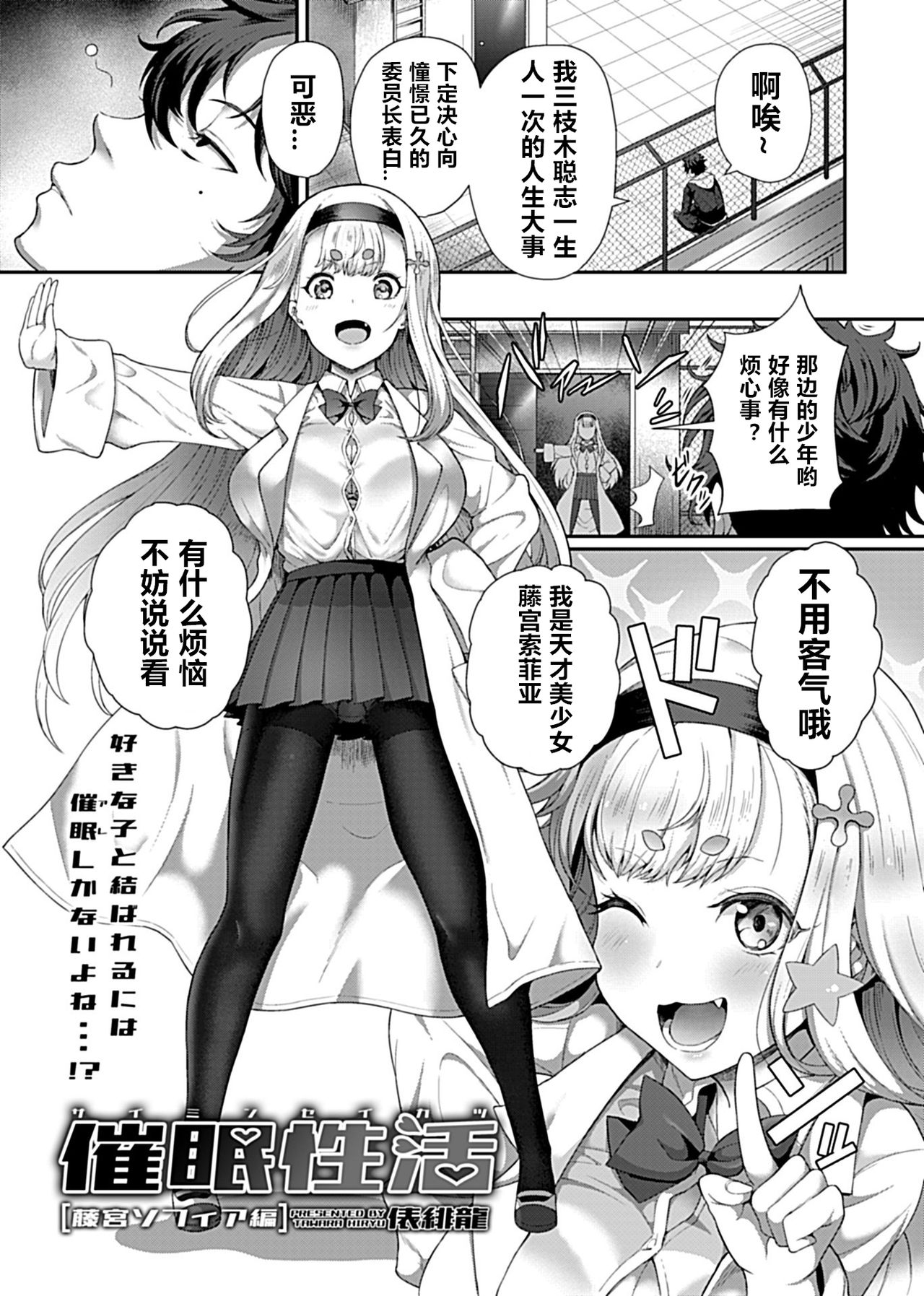 [俵緋龍] 催眠性活【藤宮ソフィア編】 [中国翻訳]