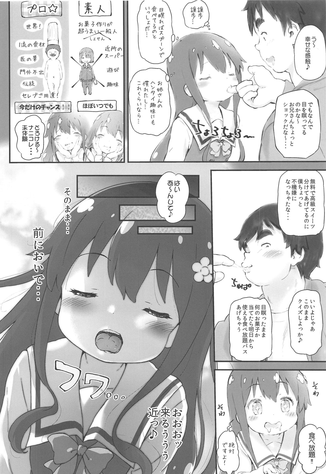 (C96) [Argyle◇check、わんとんランド組合 (こまめ丸)] とろ娘20 ちょろ花 (私に天使が舞い降りた!)