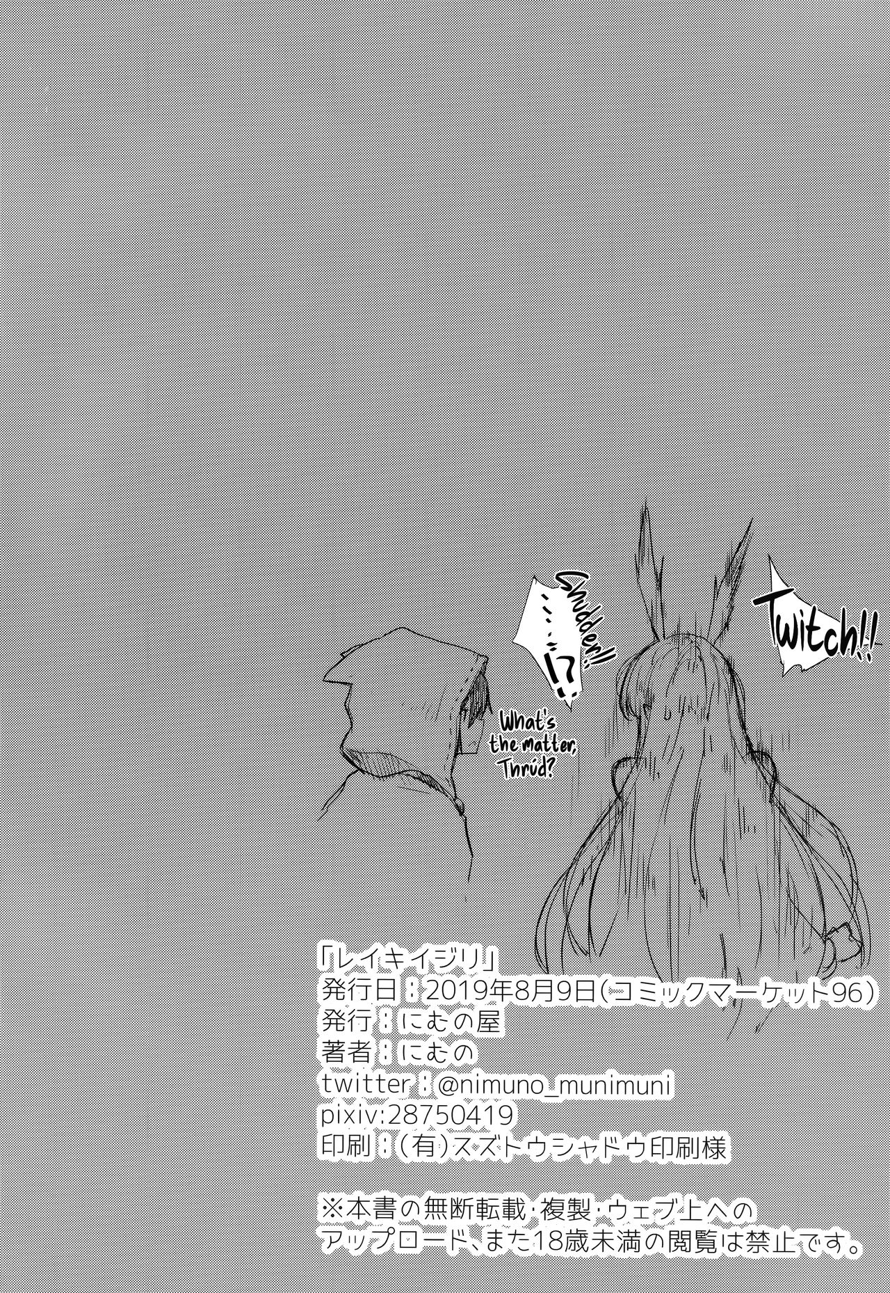 (C96) [にむの屋 (にむの)] レイキイジリ (Fate/Grand Order) [英訳]