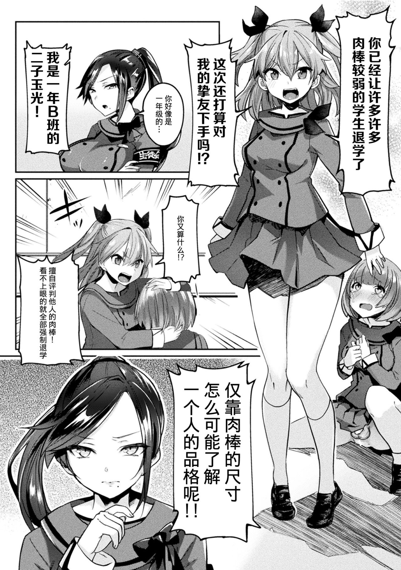 [尻戦車] ふたなり学園下克上議事録 (欲望ラビリンス) [中国翻訳] [DL版]
