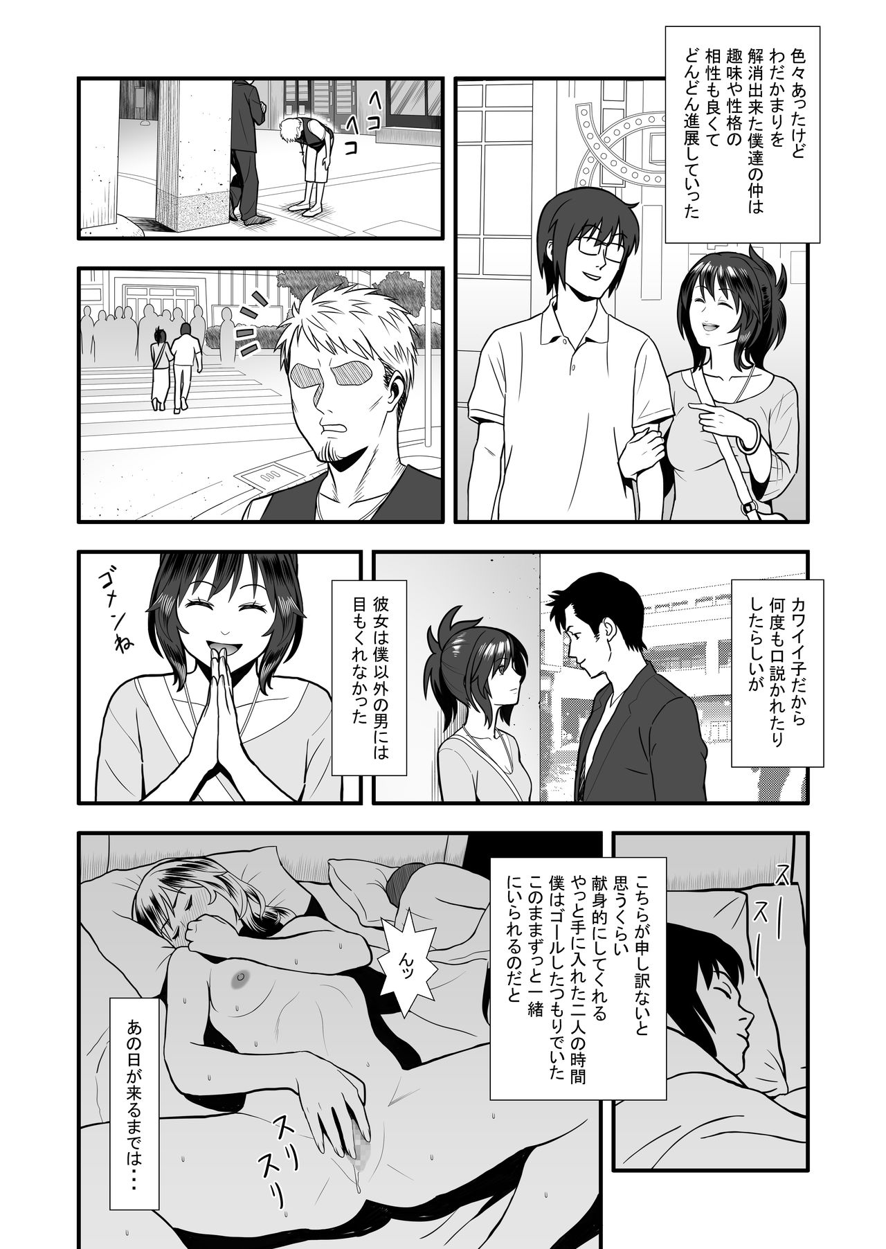 [マラックマ] 初カノの黒歴史