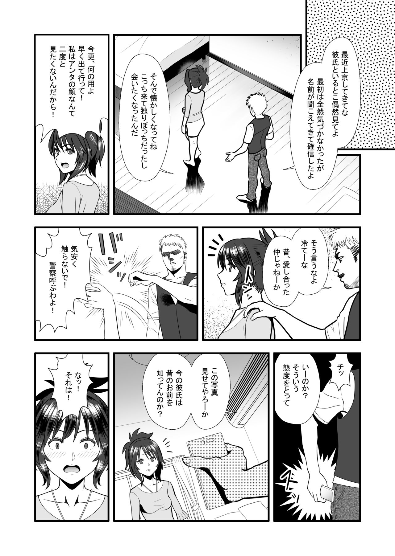 [マラックマ] 初カノの黒歴史