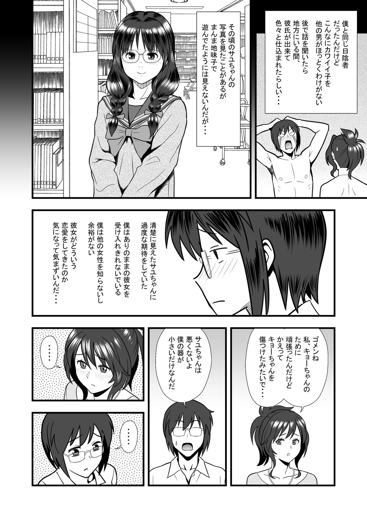 [マラックマ] 初カノの黒歴史