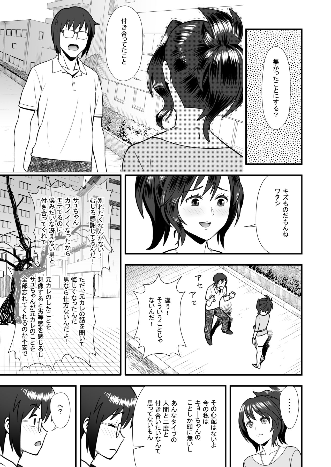 [マラックマ] 初カノの黒歴史