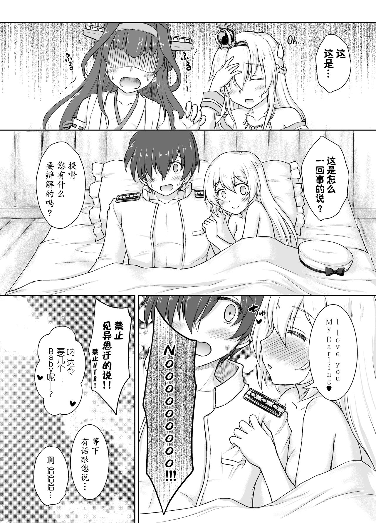 [にゅうたいぷ研究所 (理)] Darling is in sight! (艦隊これくしょん -艦これ-) [中国翻訳] [DL版]