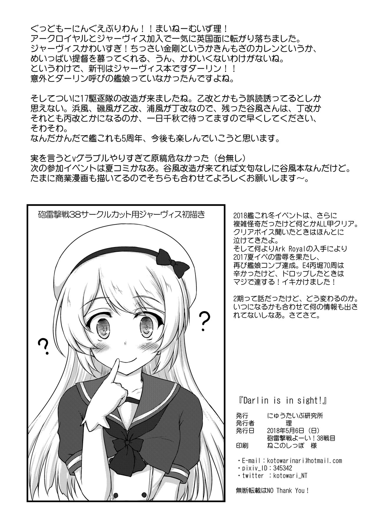 [にゅうたいぷ研究所 (理)] Darling is in sight! (艦隊これくしょん -艦これ-) [中国翻訳] [DL版]