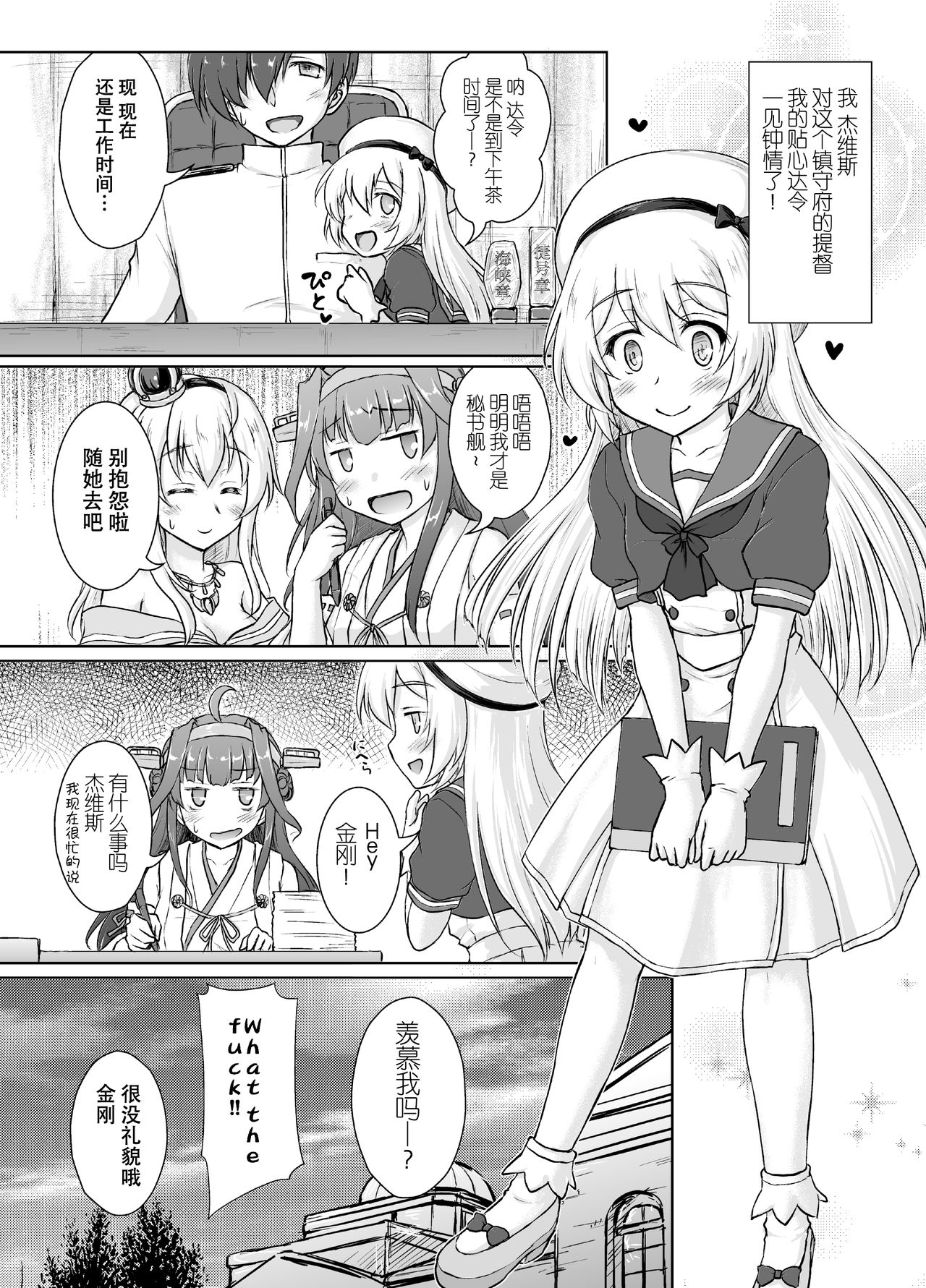 [にゅうたいぷ研究所 (理)] Darling is in sight! (艦隊これくしょん -艦これ-) [中国翻訳] [DL版]