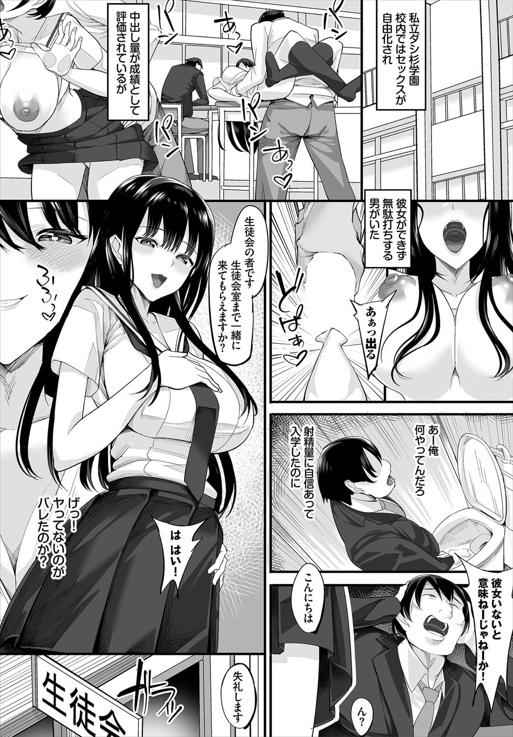 [低空飛行] 中出ししまくっていたら学園がハーレムになっちゃってた件 第1話