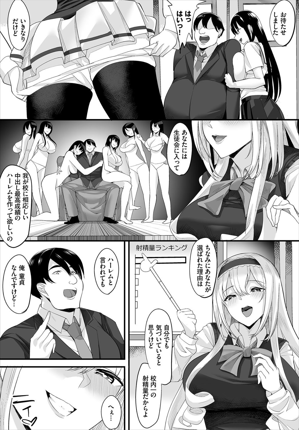 [低空飛行] 中出ししまくっていたら学園がハーレムになっちゃってた件 第1話