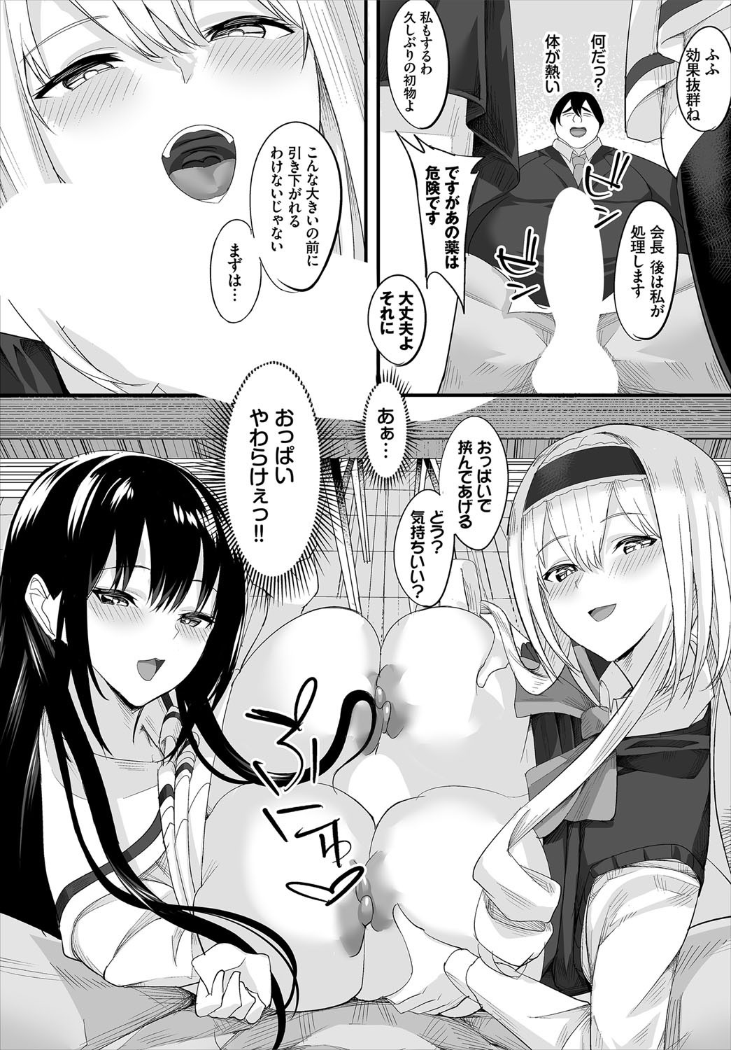 [低空飛行] 中出ししまくっていたら学園がハーレムになっちゃってた件 第1話