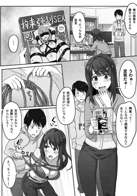 彼女に性癖がばれる話 彼女に性癖がばれる話