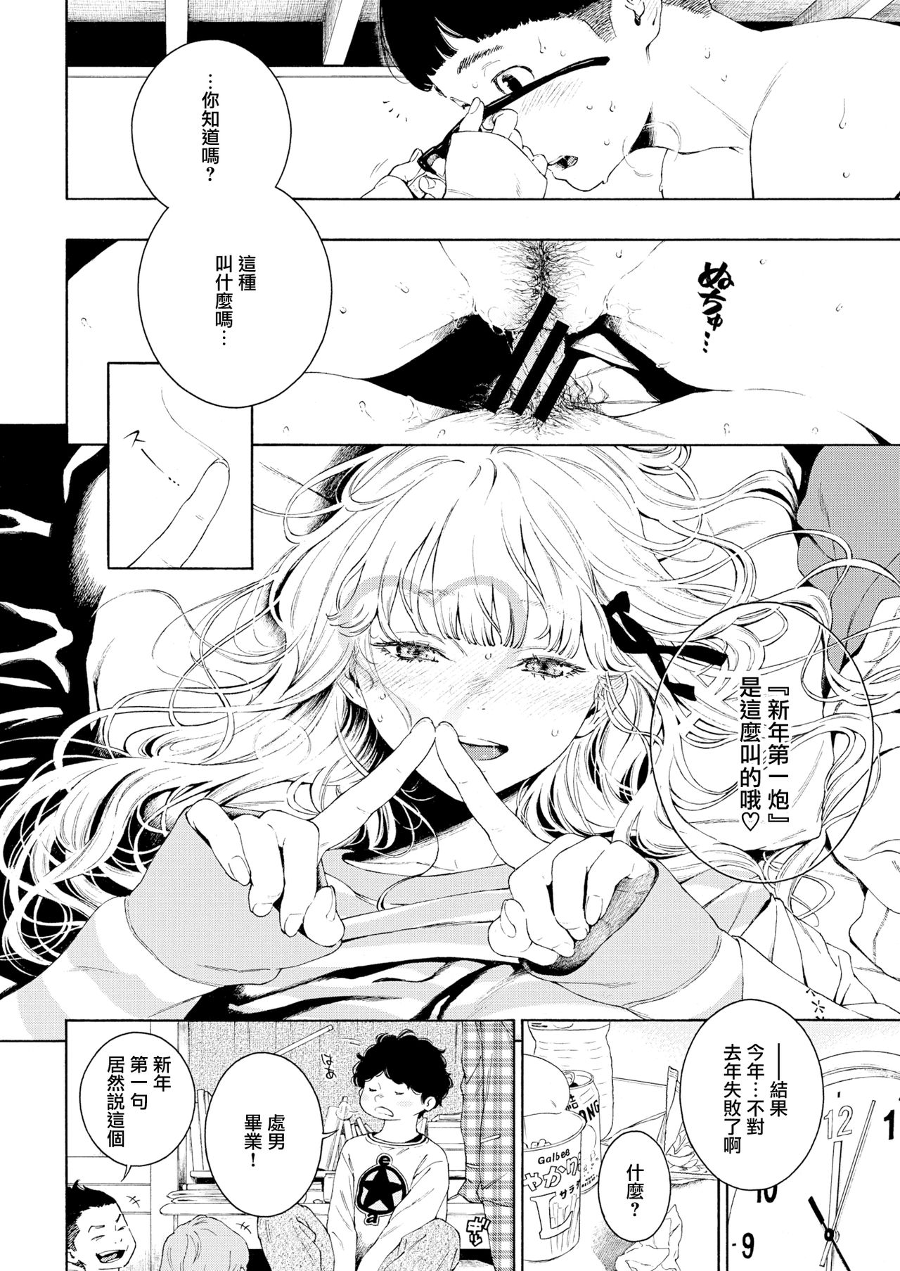 [きい] ヒメ♡ハジメ (COMIC 快楽天 2019年9月号) [中国翻訳] [DL版]