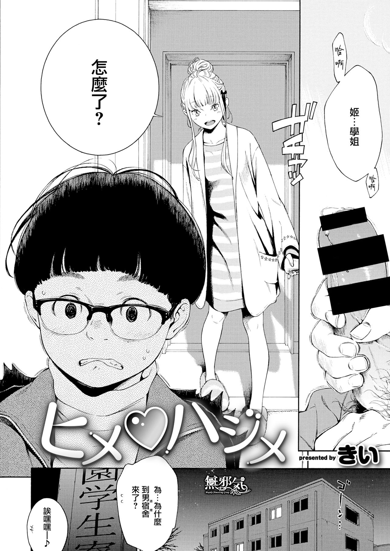 [きい] ヒメ♡ハジメ (COMIC 快楽天 2019年9月号) [中国翻訳] [DL版]