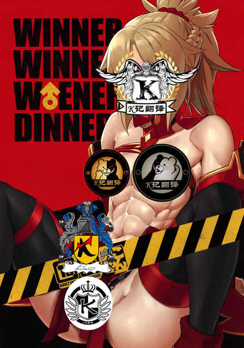 WINNER WINNER WENER DINNER |咕哒夫和小莫一起バン WINNER WINNER WENER DINNER |咕哒夫和小莫一起バン