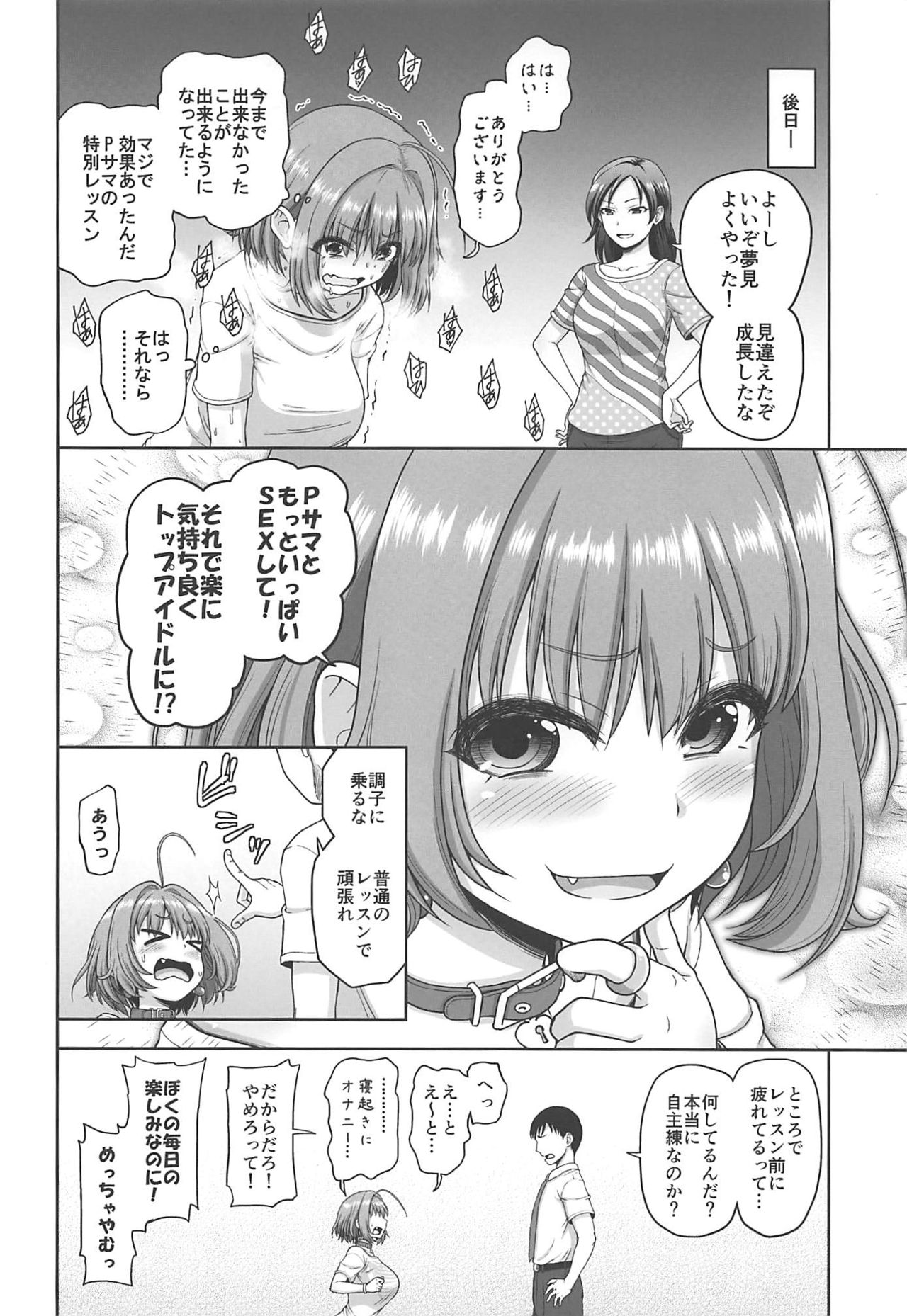 (歌姫庭園20) [骨粉 (ホネ)] 夢見りあむの特別レッスン (アイドルマスター シンデレラガールズ)