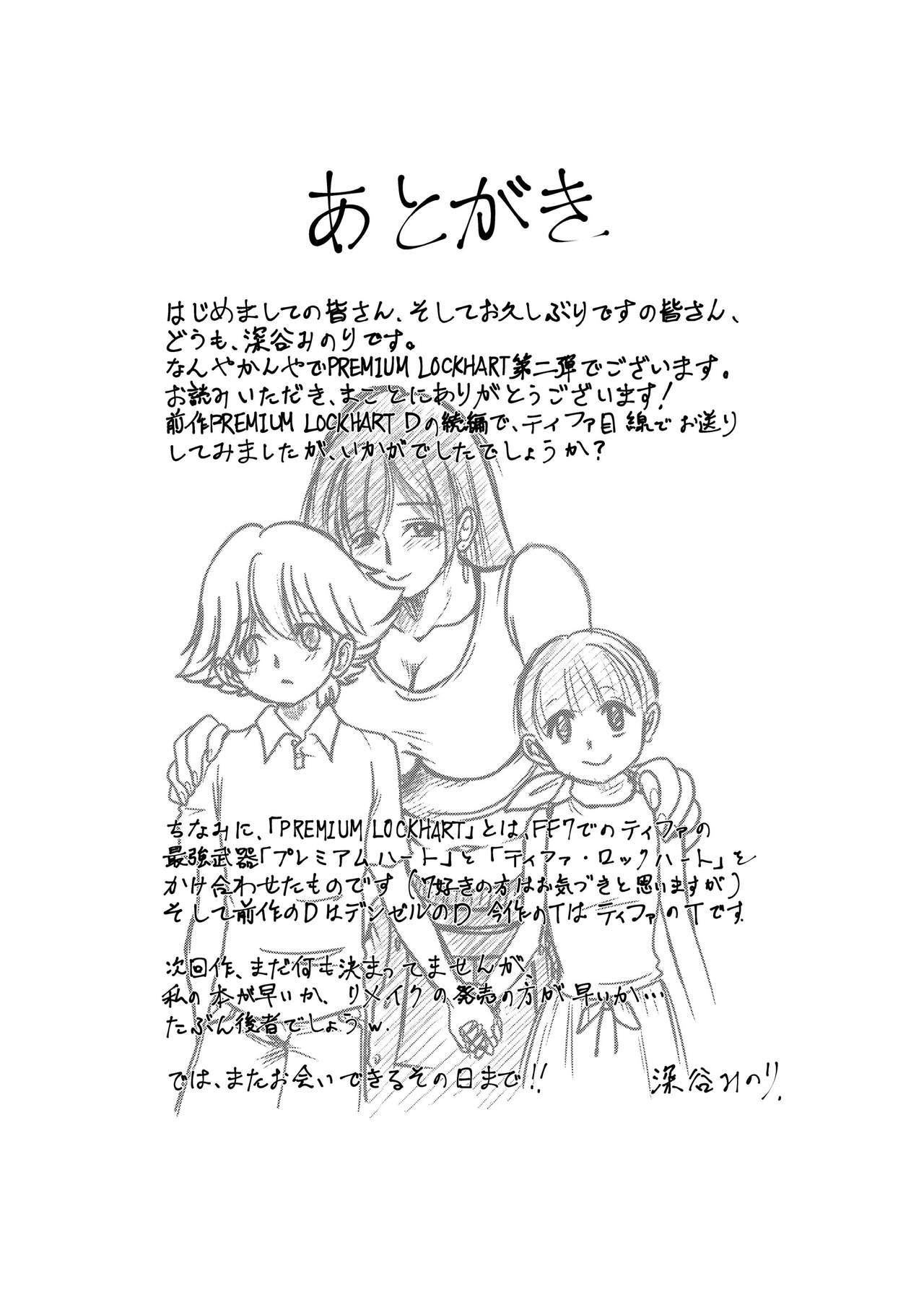 [PREMIUM LOCKHART (深谷みのり)] PREMIUM LOCKHART T (ファイナルファンタジーVII アドベントチルドレン)