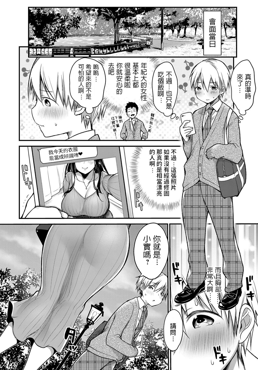 [みさおか] はじめてのママ活 (COMIC アンスリウム 2019年6月号) [中国翻訳] [DL版]