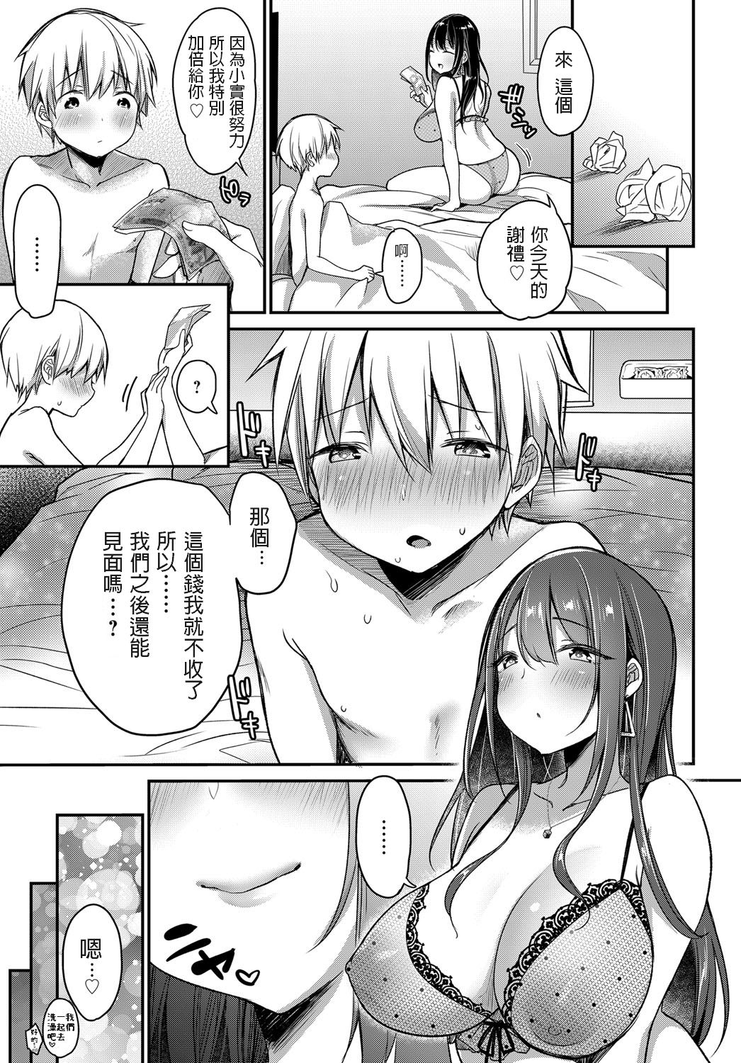 [みさおか] はじめてのママ活 (COMIC アンスリウム 2019年6月号) [中国翻訳] [DL版]